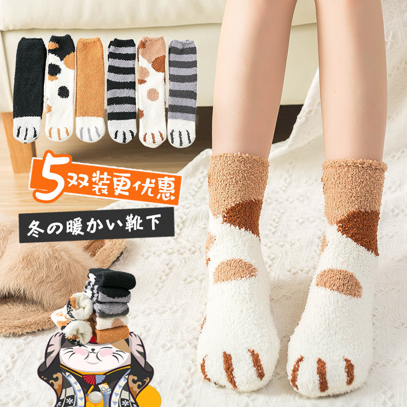 可爱猫爪袜子女中筒秋冬季加厚加绒保暖珊瑚绒睡眠毛巾地板月子袜,女士内衣/男士内衣/家居服,中筒袜,淘宝优惠券,粉丝福利购,淘宝优惠卷