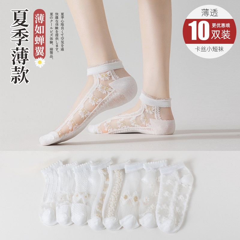 水晶玻璃丝袜子女短袜夏季薄款透气船袜ins潮夏天白色花边蕾丝袜,女士内衣/男士内衣/家居服,短袜,淘宝优惠券,粉丝福利购,淘宝优惠卷