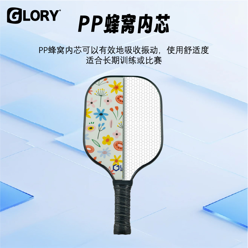 GLORY高端玻璃纤维专业匹克球拍