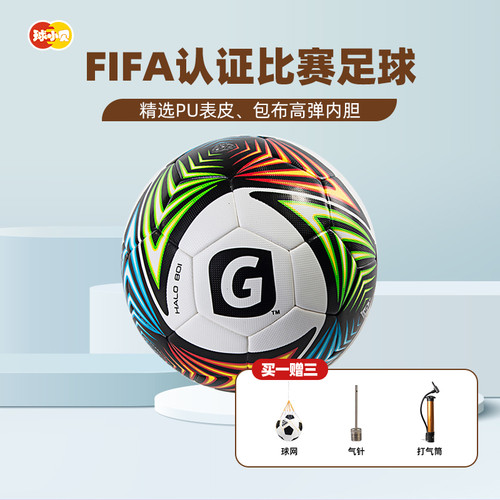 GLORY 足球5号球热粘合比赛用球专业无缝专用成人训练4号防爆耐磨