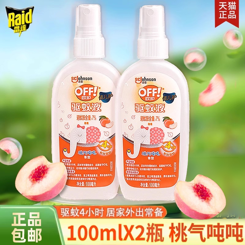雷达欧护户外驱蚊液驱蚊