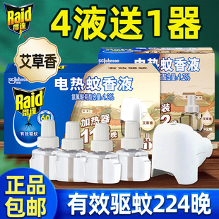雷达电热蚊香液草本绿茶香艾草香薰衣草香驱蚊液加热器防蚊虫叮咬
