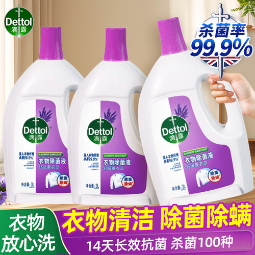滴露薰衣草衣物除菌液3L装
