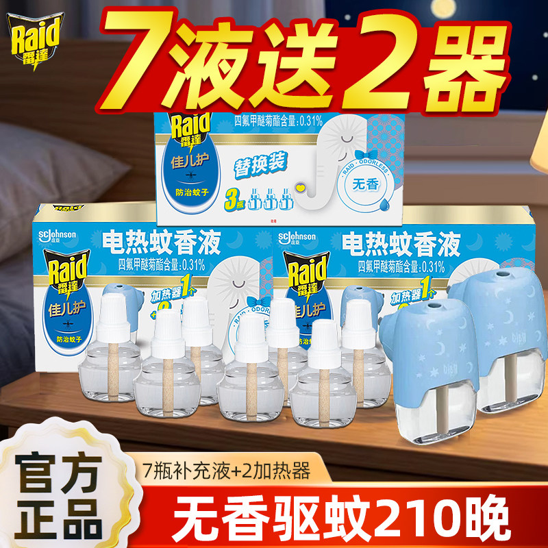 雷达佳儿护蚊香液补充装