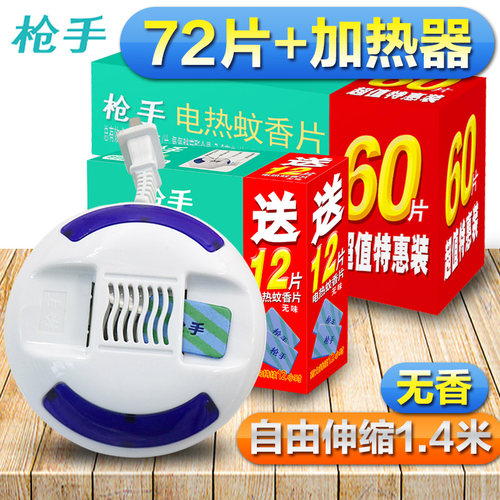 枪手拖线婴儿孕妇灭毒电热蚊香片