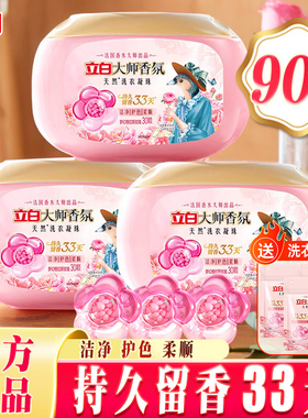 【迪丽热巴同款】立白大师香氛洗衣凝珠留香珠33天持久留香护衣