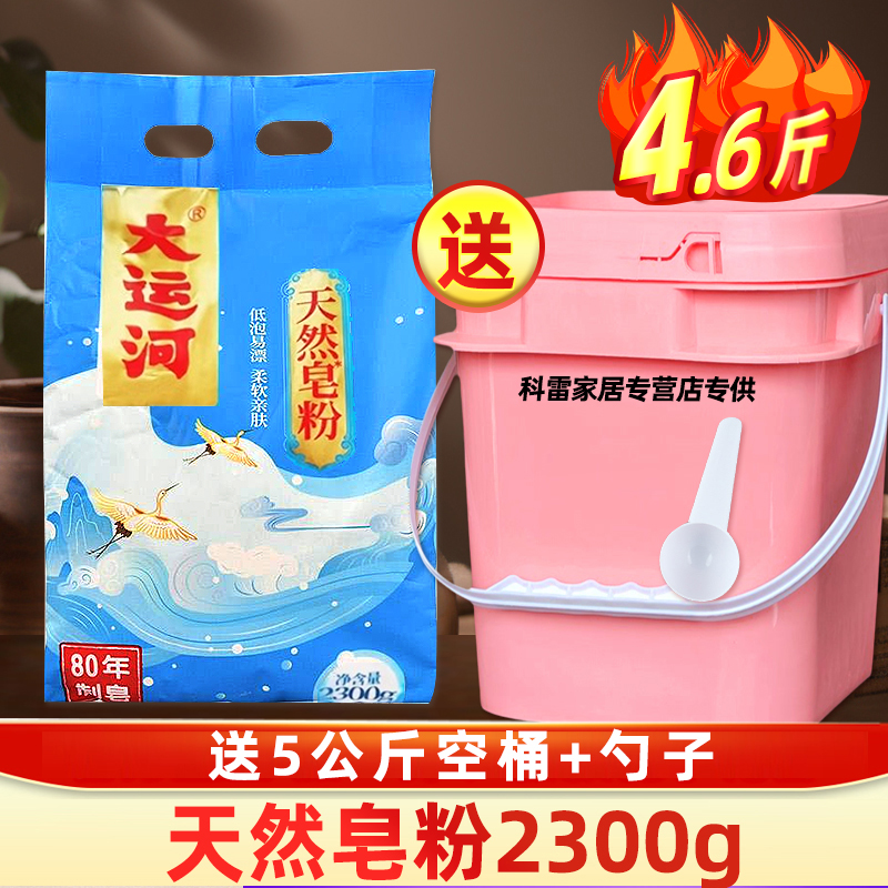 大运河天然皂粉超强去污洗