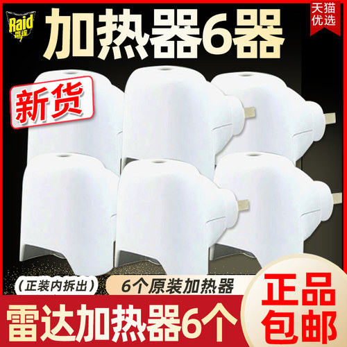 雷达电热蚊香液加热器旋转通用