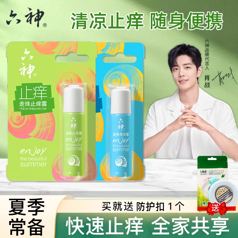 六神走珠止痒露花露水清凉驱蚊防蚊随身便携装滚珠官方旗舰店正品