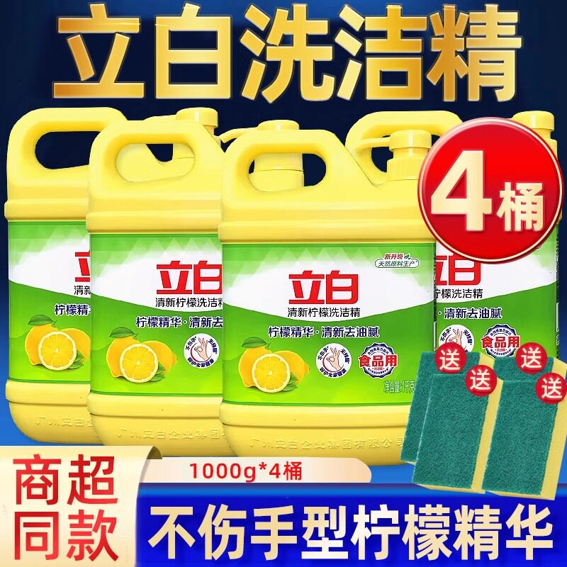 立白柠檬洗洁精家用不伤手厨房餐饮商用去油洗涤剂洗碗液1KG实惠