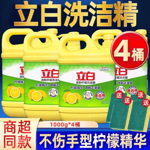立白柠檬洗洁精家用不伤手