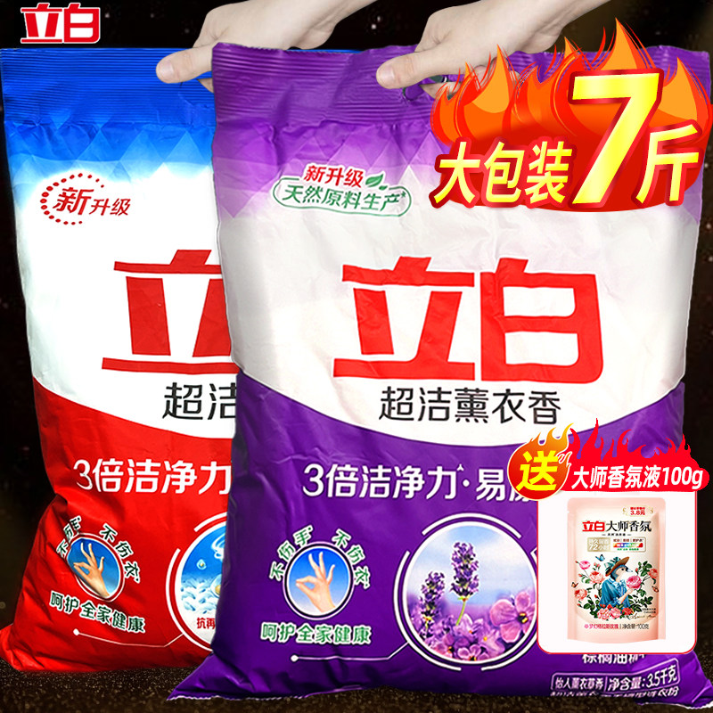 立白洗衣粉超洁薰衣草无磷洁净实惠家庭装批正品旗舰店非5斤10斤