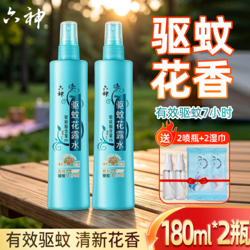 2大瓶六神驱蚊花露水喷雾180ML花香止痒户外防蚊虫布咬蚊不叮正品