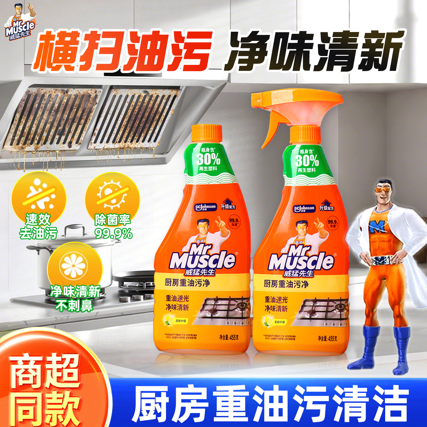 威猛先生厨房重油污净洗抽油烟机强力清洁剂去油渍垢官方旗舰店