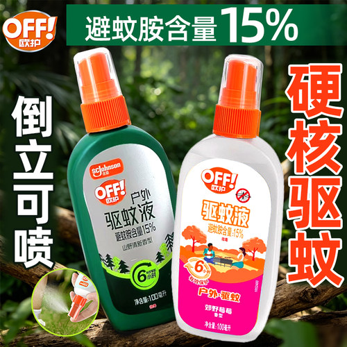 雷达驱蚊液喷雾欧护驱蚊水防蚊