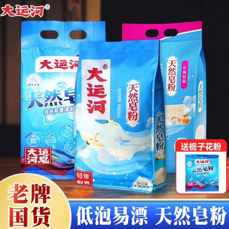 大运河栀子花香桶装皂粉深层去污低泡易漂柔软亲肤栀子花香非10斤