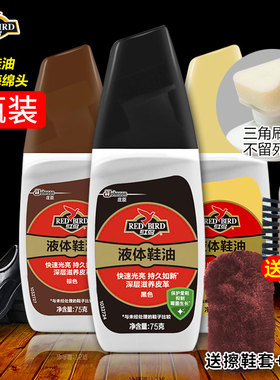 红鸟鞋油黑色无色通用真皮皮鞋保养油白棕色液体擦鞋神器清洁金鸡