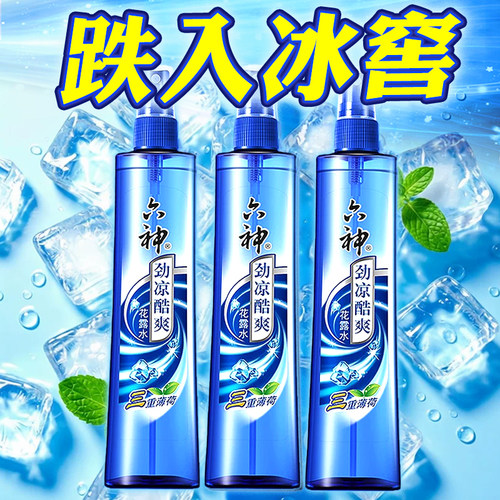 六神劲凉酷爽花露水户外避暑