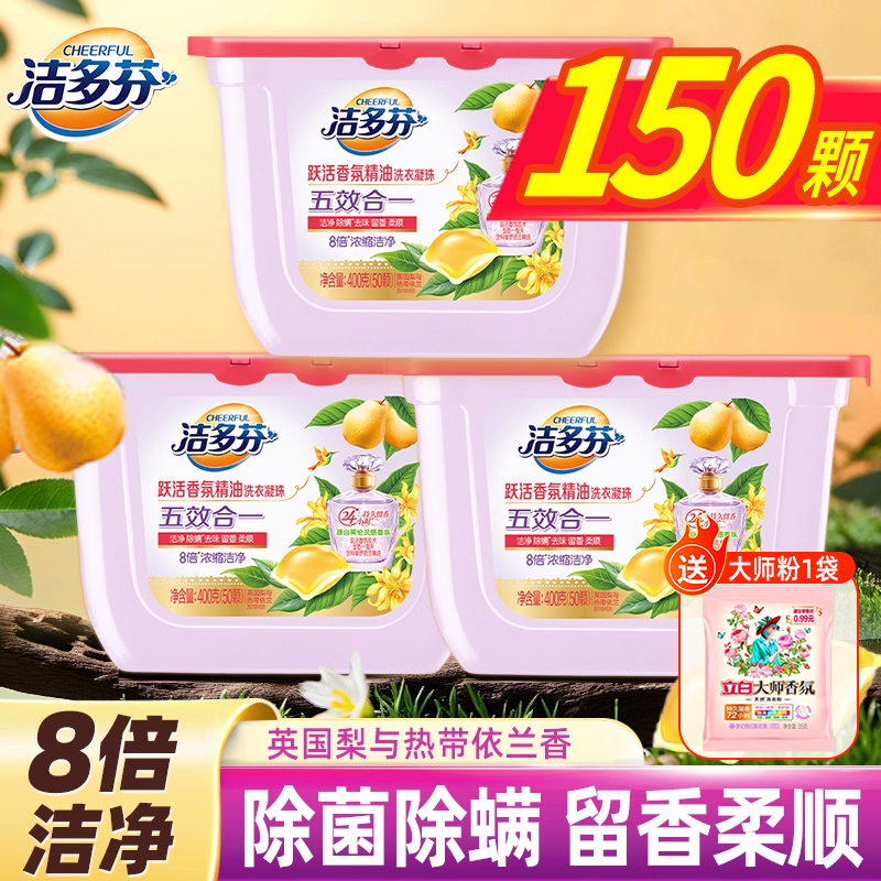 立白洁多芬跃活香氛精油冼衣凝珠浓缩洁净除螨祛味留香柔顺护衣