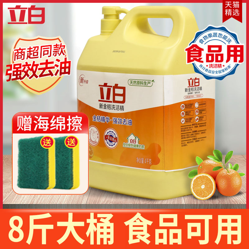 立白实惠装按压式商用餐饮洗洁精图片