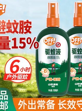 雷达驱蚊液OFF驱蚊喷雾欧护学生开学儿户外蚊香防蚊不叮童非无毒