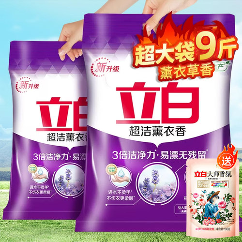 立白超洁洗衣粉专用实惠官方