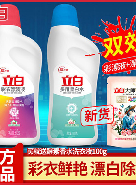 立白彩漂+漂白剂彩色衣物白色通用彩漂粉洗白衣服神器去黄漂渍液