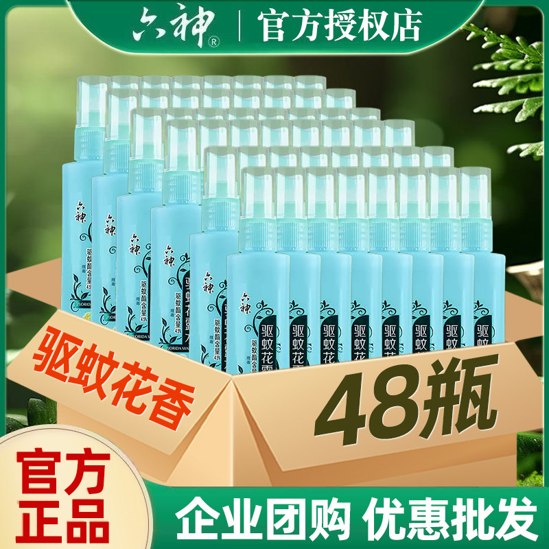 六神花露水喷雾驱蚊花香80ml经典香水持久老式驱蚊非止痒整箱批发