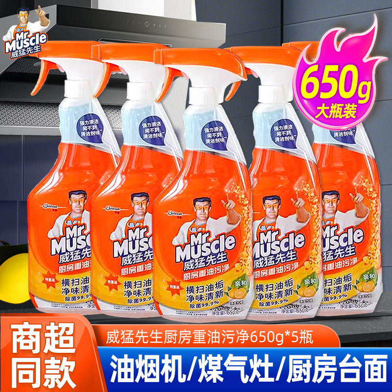 威猛先生油污净厨房油烟