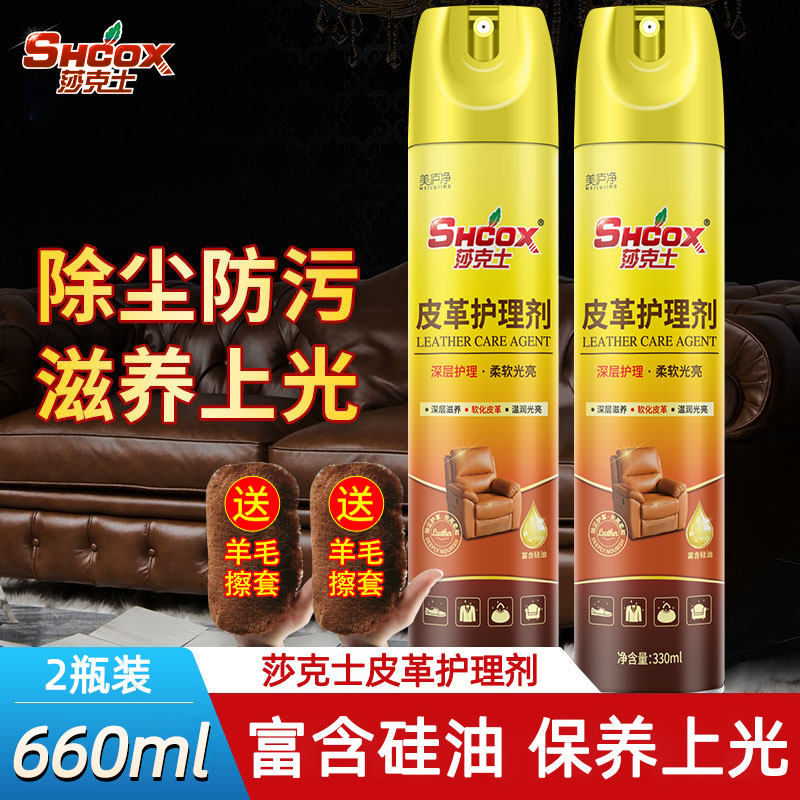 皮革护理皮具皮包皮沙发清洁剂上光除尘滋养喷雾家用超值组合正品