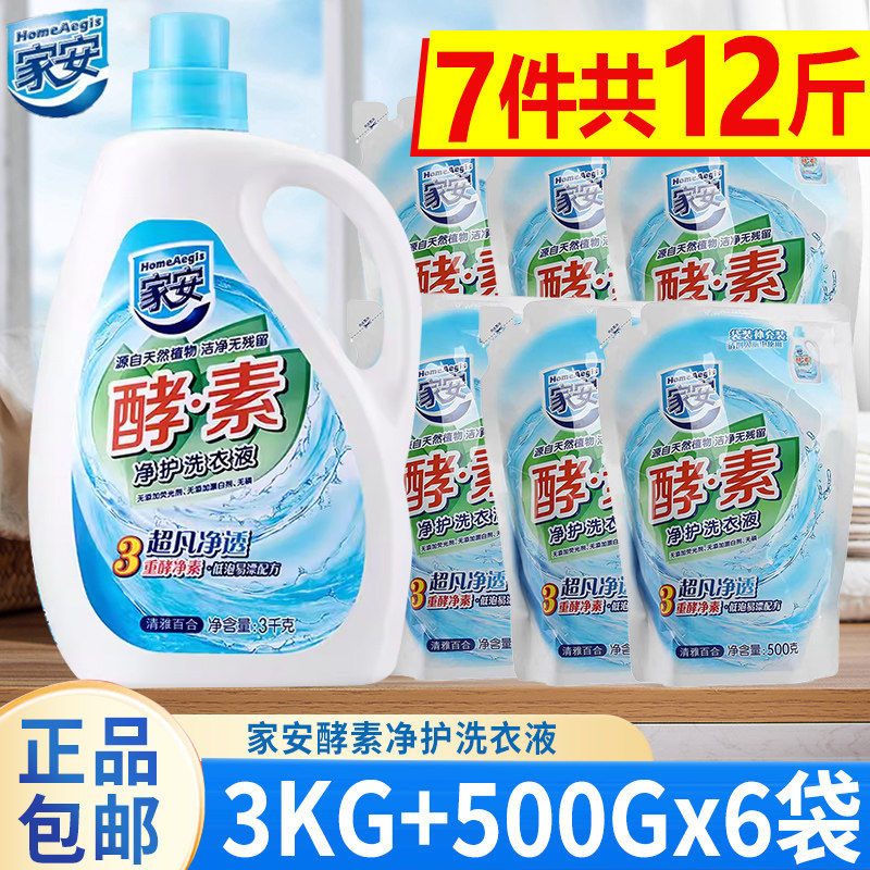 家安酵素洗衣液补充装阳光百合家用机洗清洁顽固污渍家庭12斤装
