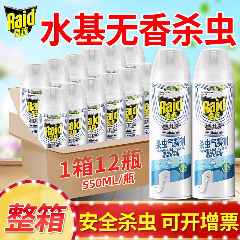 雷达水基喷雾家用整箱杀虫剂