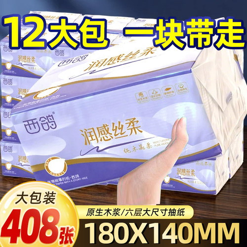西鸽抽纸家用6层加厚大可