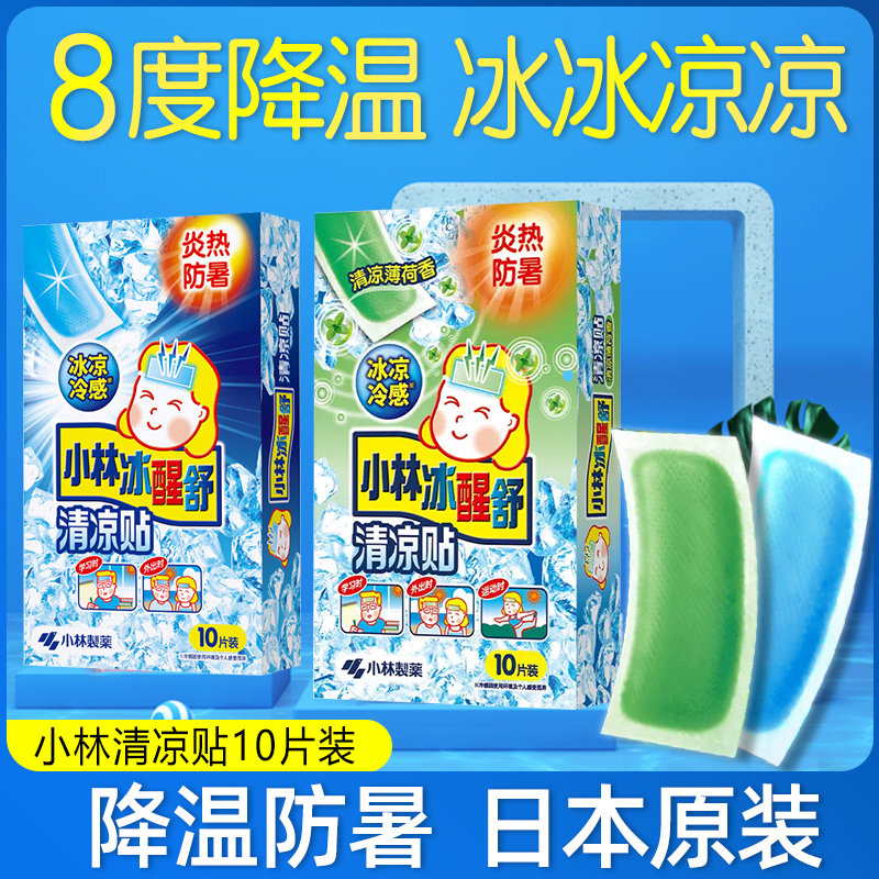 小林冰凉贴儿童退热贴成人退烧冰宝贴物理降温贴手机散热清凉冰贴