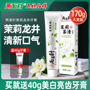 两面针茉莉茶清牙膏口腔清新口气口臭异味减少牙菌斑清洁持久留香