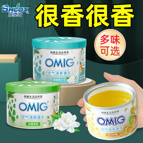 空气清香清新固体厕所卫生间除臭