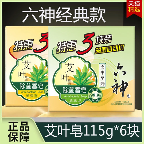 六神清凉滋润肥皂洗澡舒爽沐浴