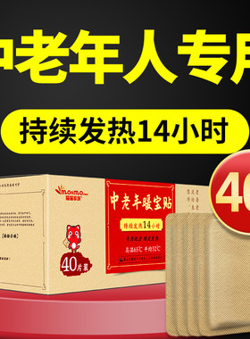 猫猫家族暖贴宝宝贴老人专用