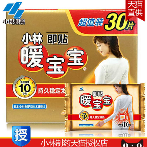 2025新款小林制药暖宝宝贴