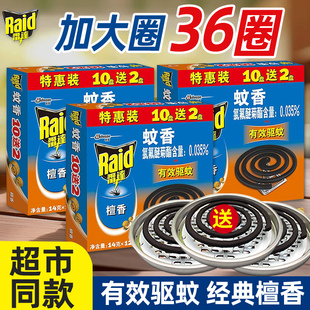 雷达蚊香盘香檀香家用宿舍野外钓鱼驱蚊子接灰盘非灭蚊无毒无烟