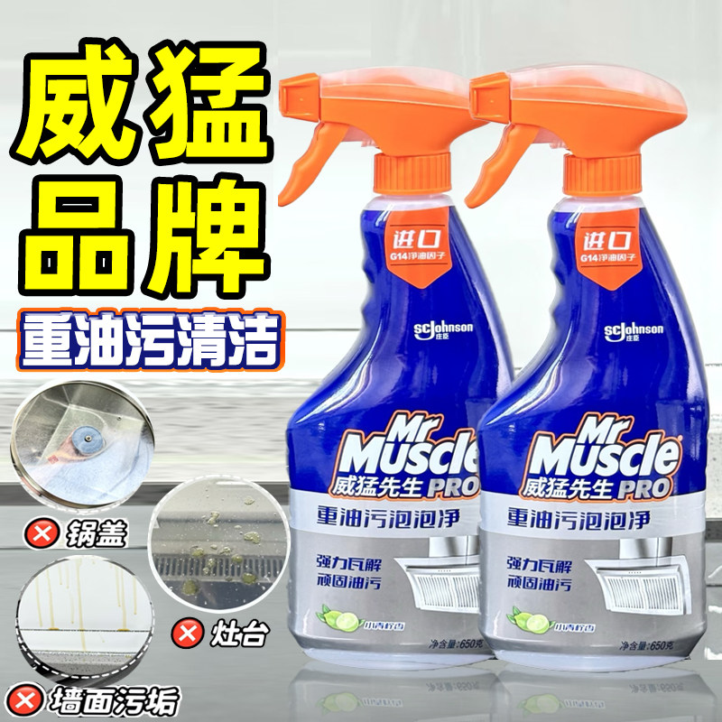 威猛先生油烟机清洗剂去厨房重油污泡沫型清洁灶台除油神器油污净