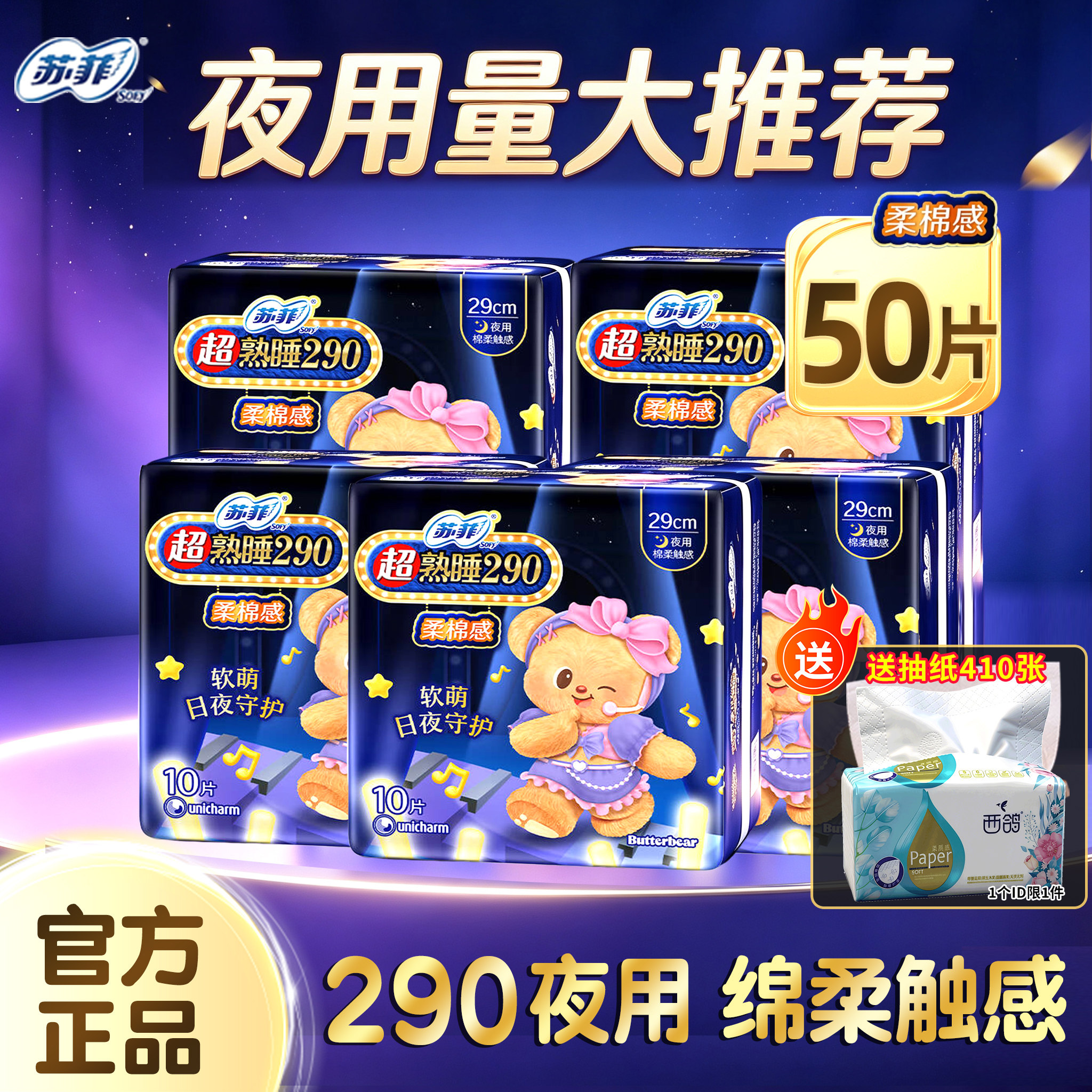 苏菲卫生巾290夜用超熟睡棉柔防漏姨妈女批发组合官方品牌正品