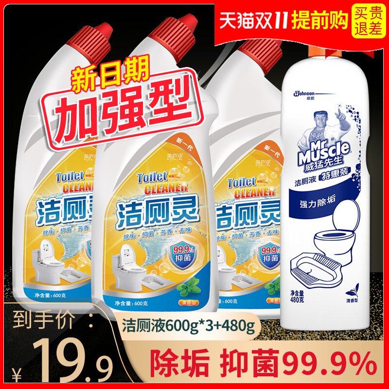 威猛先生强力洁厕灵+3瓶强效洗厕所马桶清洁剂神器去黄除垢洁厕液