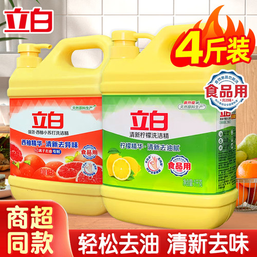立白洗洁精大桶按压瓶柠檬西柚家用厨房洗碗食品实惠家庭正品1KG