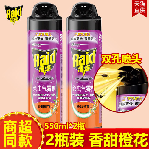 2瓶雷达橙花杀虫喷雾剂家用室内杀灭蚊蟑螂蚊子驱虫用品非无毒批