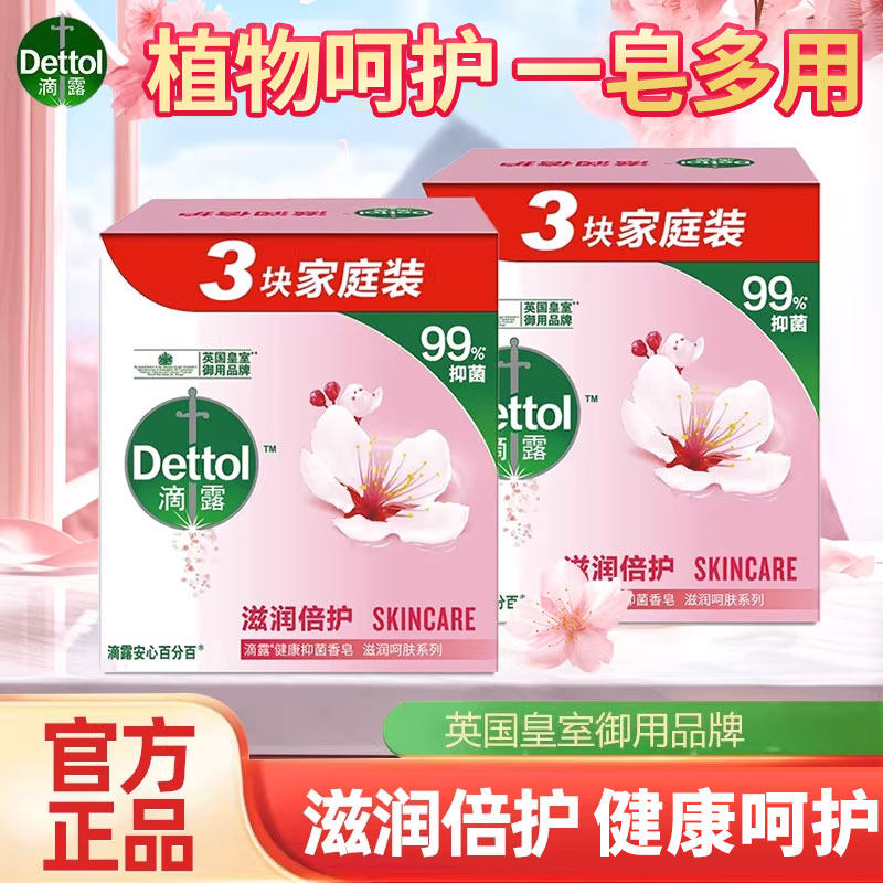 滴露香皂洗手皂洗澡沐浴皂家庭实惠滋润倍护肥皂清洁学生正品