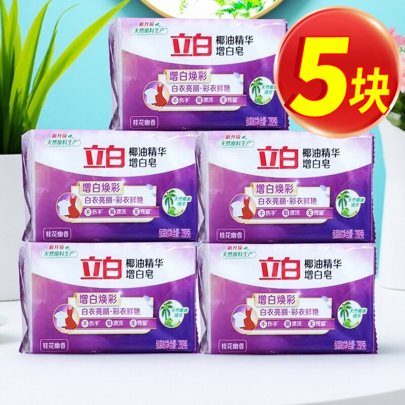 立白肥皂洗衣皂232G家用内衣裤