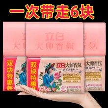立白大师香氛洗衣皂香水皂学生宿舍家用洗内衣内裤留香强力去污