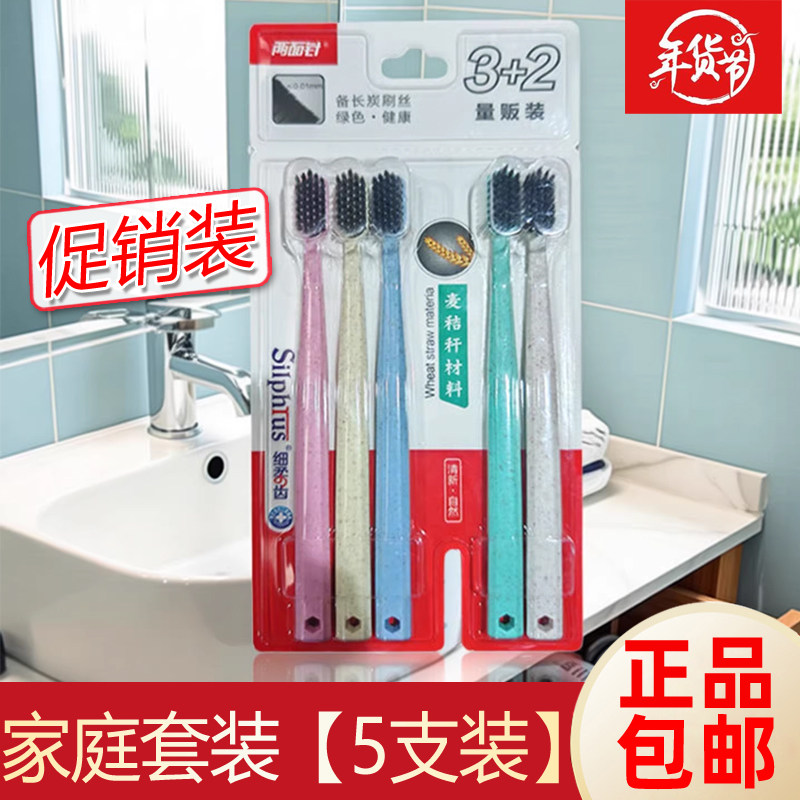 两面针备长炭牙刷实惠