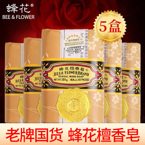 上海蜂花皂125g国货老牌
